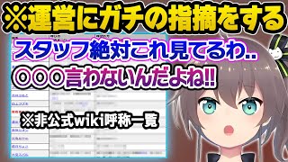 ホロ公式番組の台本について非公式wikiの情報を参考にしている説について苦言を呈するまつりｗおもしろまとめ【夏色まつり/ホロライブ/切り抜き】