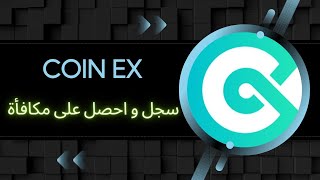 COINEX : اربح جوائز تصل ل 1000$ 🤑 منصة تداول