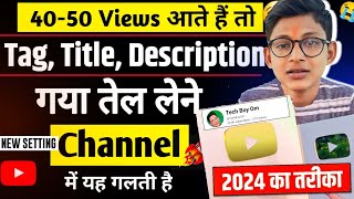 5-6 Views आ रहे हैं तो जरूर देखें | yt studio use kaise kare | yt studio ko kaise chalayen  | yt