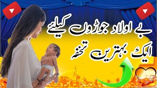 Exemption for childless couples | urdu story kahani | sachi kahani