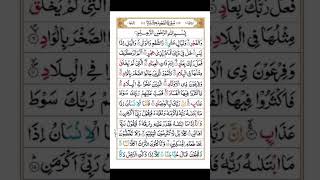 Surah Fajar Holy Quran Recitation JUMMA MUBARAK  2/8/24 16:38 P.M #arabic #quranrecitation #youtube