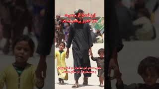 تعدادافغانی‌هایی که درایران ساکن هستند ازجمعیت137کشور دنیا بیشتراست واین زنگ خطربزرگی برای ایران است