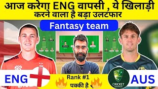 ENG vs AUS Dream11 Team | ENG vs AUS Dream11 Prediction | ENG vs AUS Dream11 Team of today match |