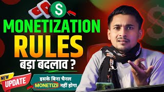 Again Monetization Rules Change 😱 | इसके बिना चैनल Monetize नहीं होगा !! New Update 11July 2024