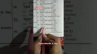 UP police Hindi #motivation #students #study #upsc #ias #ips #shorts #exam