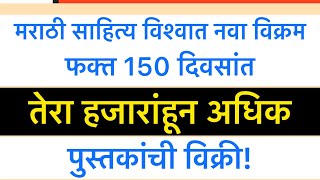 #जग_बदलणारा_बापमाणूस  पुस्तकाच्या तेराव्या आवृत्तीचे मुंबईत प्रकाशन