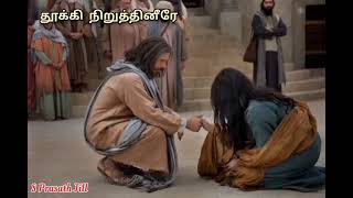 En Nerukathile / என் நெருக்கத்திலே / Tamil Christian Whatsapp Status / Tamil Christian Song / Jesus