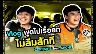 [VLOG] พูดไปเรื่อยก็ไม่ลืมสักที ZENTYARB feat. ARCHE