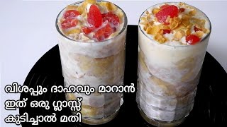 AVAL MILK || വിശപ്പും ദാഹവും മാറാൻ ഇത് ഒരു ഗ്ലാസ്സ് കുടിച്ചാൽ മതി