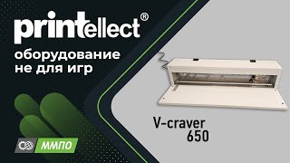 Аппарат для высечки V-паза V-craver 650