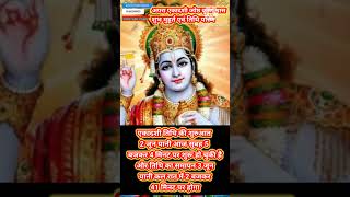 अपरा एकादशी कब है |अपरा एकादशी  पूजा विधि एवं पारण |   Apara Ekadashi 2024 | #apraakadashi