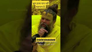 bhrun hatya ka paap kab lagta he ?abortion is sin?#trending #premanand_ji_maharaj #premanand #shorts