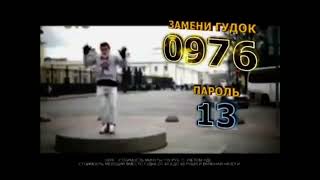 Реклама 0976 пароль 13 (2024) (Calvin Harris - Summer)