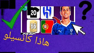 تحدي خمن الاعب من خلال رقمه وناديه وجنسيتة و بطاقة فيفا (لابورت فيرمينو وغيرهم) 🔥🔥