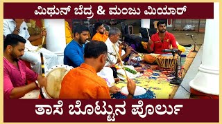 Kola Vadya | Savari Nalike | Thase Beats | Pandu Devadiga Karkala| Mithun Bedra | Manjunatha Miyar |