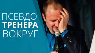 Игорь Граф. Почему так мало эффективных тренингов?