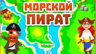 Игра Морской Пират три в ряд в Одноклассниках