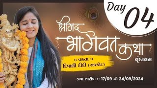 🔴 LIVE || Day -4 ||  Dipali Didi || Latest Bhagawat Katha 2024 || Vrindavan || KRISHNA LEELA