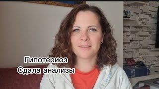 Гипотериоз. Сдала анализы на гормоны, цены в Сити Госпиталь. Турция  #мерсин #турция #ценытурции