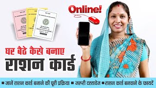 घर बैठे कैसे बनाएं राशन कार्ड | Online apply update in ration card #rationcard