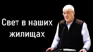 "Свет в наших жилищах" Антонюк Н.С.