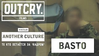 Те кто остаётся за "кадром" - ANOTHER CULTURE