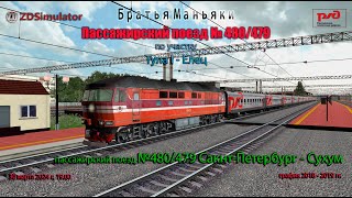 ZDSimulator - Пассажирский поезд №480 /479 - по участку Тула I - Елец