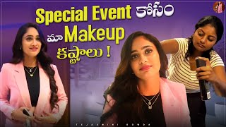 Special Event కోసం మా Makeup కష్టాలు ! Tejaswini Gowda | Amardeep Chowdary |