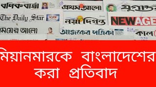 শনিবারের দৈনিক পত্রিকার শিরোনাম দেখুন। পূজা কমিটির অনুরোধেই মন্ডপে গান | ১২-১০-২০২৪ | News | Dhaka |