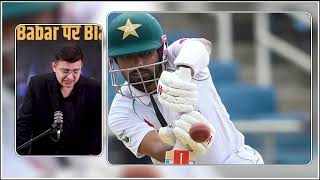 PAK vs BAN: Blame Game started on Babar Azam after historic defeat against Bangladesh!