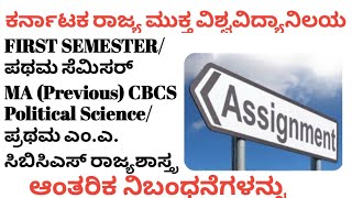 ksou FIRST SEMESTER/MA (Previous)CBCS Political Science ಪ್ರಥಮ ಎಂ.ಎ. ರಾಜ್ಯಶಾಸ್ತ್ರಆಂತರಿಕ ನಿಬಂಧನೆಗಳನ್ನು