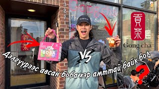 Delguurees avsan boba VS Coffee shop-iin boba??(her amttai ve?)