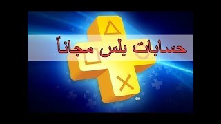 حسابات بلص 14 مفعله مجانا_ لا تنسى الاشتراك ورده