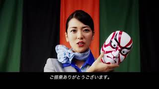 ALL NIPPON AIRWAYS "ANA" IN FLIGHT SAFETY VIDEO