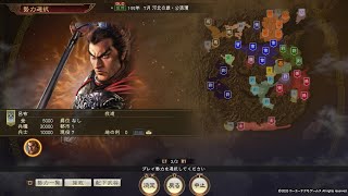 1【三国志14】呂布 河北の雄改 極級