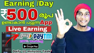 Super money earning app | Best money earning App Malayalam | Best money earning apps 2022 paytm earn