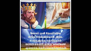 விளையாட நீங்க ரெடியா ? | Bible Connection Ground | WhatsApp Number - 9092144425 | #jebamtv