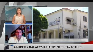 Η αλλαγή των δελτίων ταυτότητας,  η περίοδος ισχύος και η ασφάλεια τους