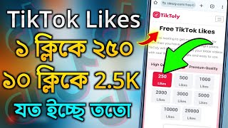 How to increase likes on tiktok 2024 | Ways to increase likes on tiktok videos |TikTok like increase