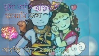 Durga Oti Budhimoti||Noyon Moni Saha||By Nita Gangopadhyay