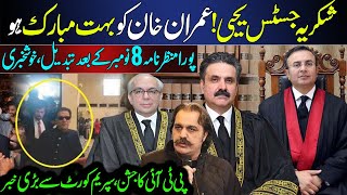 Well Done Justice Yahya Afridi | Good News For Imran Khan | Important Meeting in Supreme Court