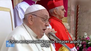 🕊Папа Римский Франциск призвал к обмену "всех на всех" и возврату из плена россиян и украинцев