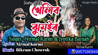 KHELIBO JHUMOIR //NEW  ADIVASI JHUMOIR SONG 2021 // BY NIRMAL KURMI & JYOTIKA BARUAH