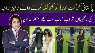 PCB Chairman Ramiz Raja Video Scandal