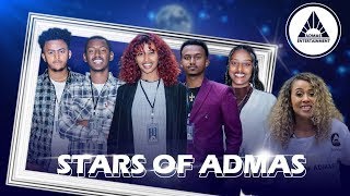 STARS OF ADMAS Round 2 Episode 4 |FINAL| ስታርስ ኦፍ አድማስ