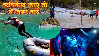 ऋषिकेश आकर  जरूर  करें ये काम | Rishikesh Trip Part 2 | #rishikesh ||  @GOPAVlogs  || Family vlog