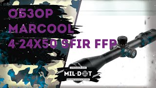 Обзор Marcool 4 24x50 SFIR FFP