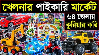 খেলনার বৃহত্তম পাইকারি মার্কেট💥Khelna Wholesale Market💥Toy market