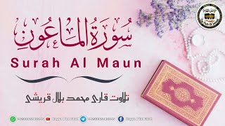 Recitation of Sural Maauon #Recitation #quranrecitation #surah