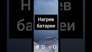 На сколько градусов нагревается батарея на смартфоне?